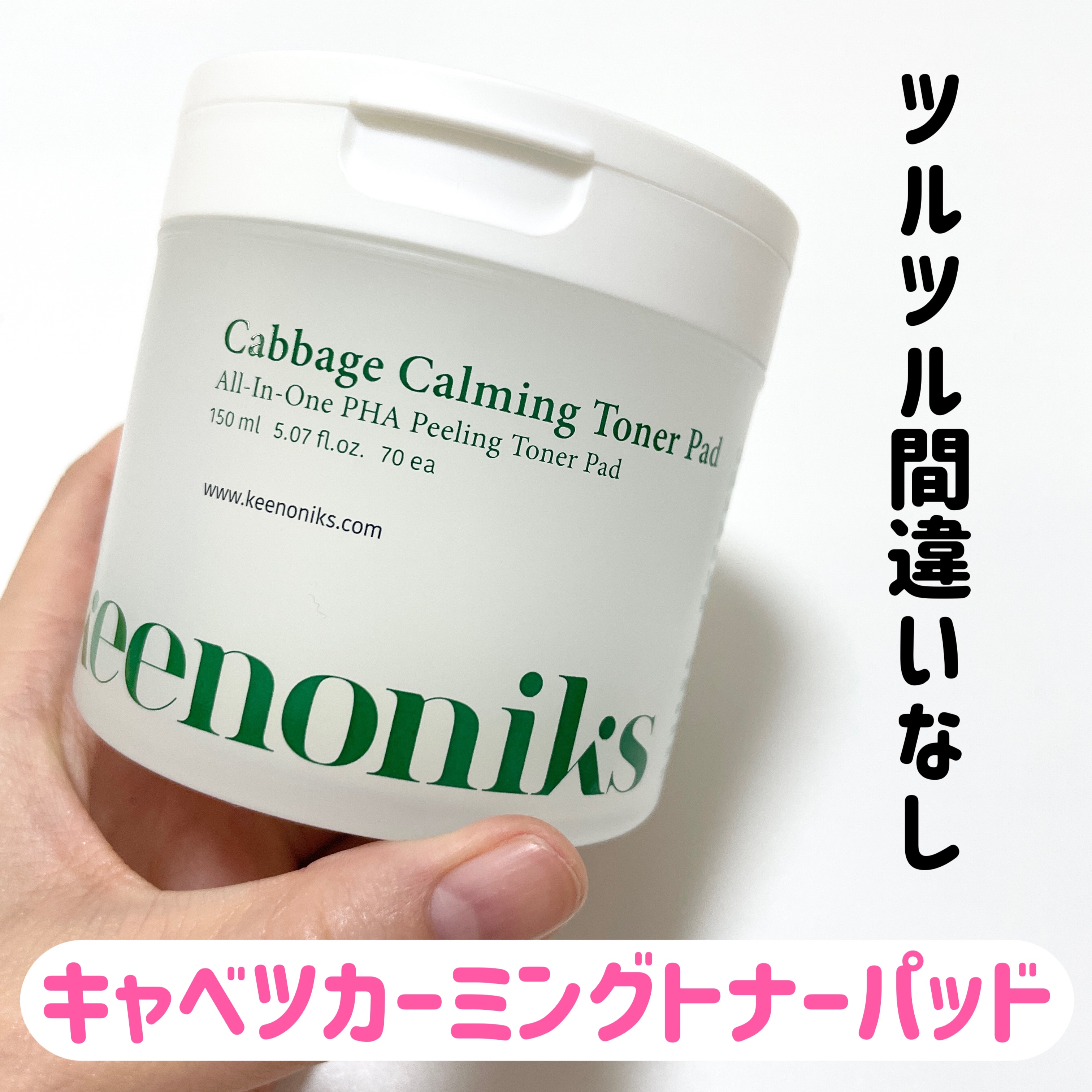 キャベツカーミングトナーパッド/keenoniks/トナーパッドを使ったクチコミ（3枚目）