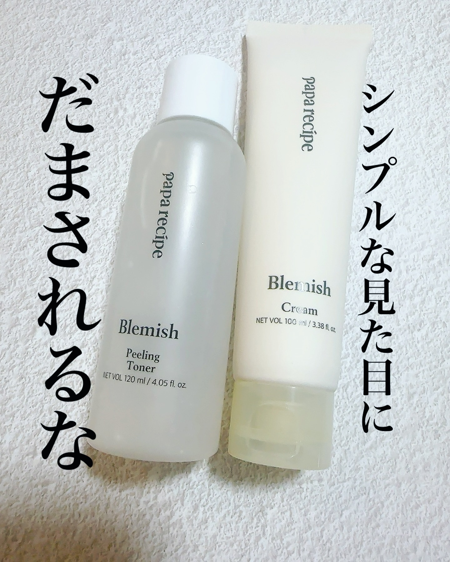 ブレミッシュクリーム/PAPA RECIPE/フェイスクリームを使ったクチコミ（1枚目）