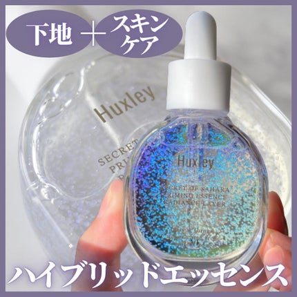プライミングエッセンス;ラディアンスレイヤー/Huxley/化粧下地を使ったクチコミ(1枚目)