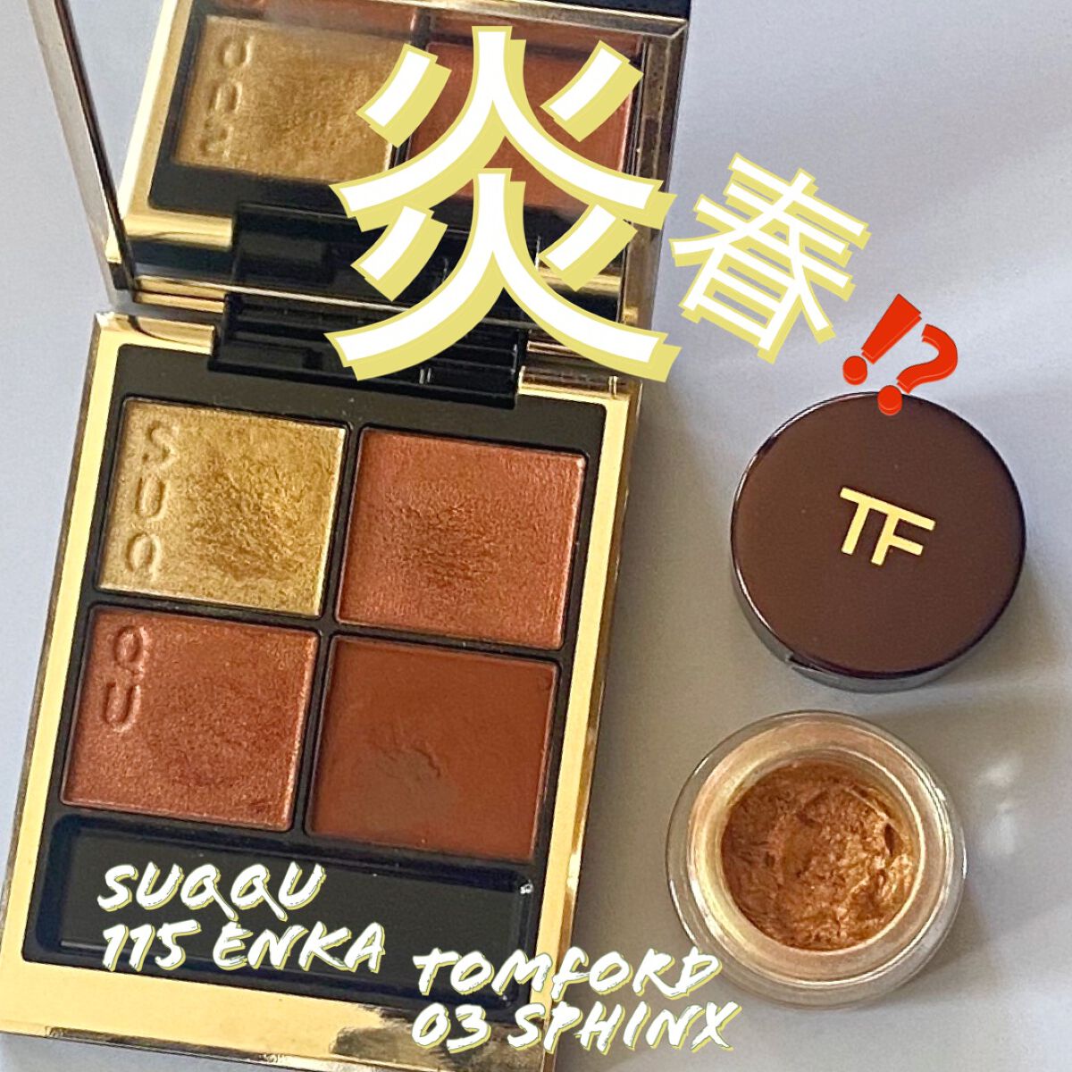 クリーム カラー フォー アイズ/TOM FORD BEAUTY/ジェル・クリームアイシャドウを使ったクチコミ（1枚目）