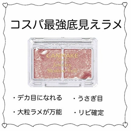 ジュエリーシャドウベール/キャンメイク/アイシャドウパレットを使ったクチコミ(1枚目)