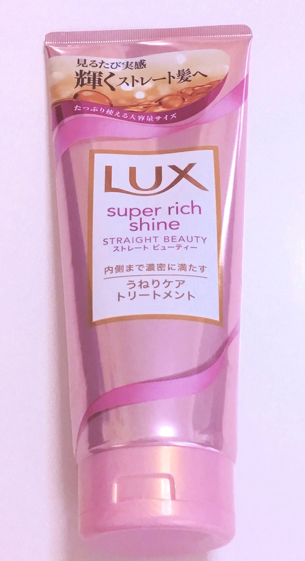 スーパーリッチシャイン ストレートビューティー うねりケアトリートメント/LUX/洗い流すヘアトリートメントを使ったクチコミ(1枚目)