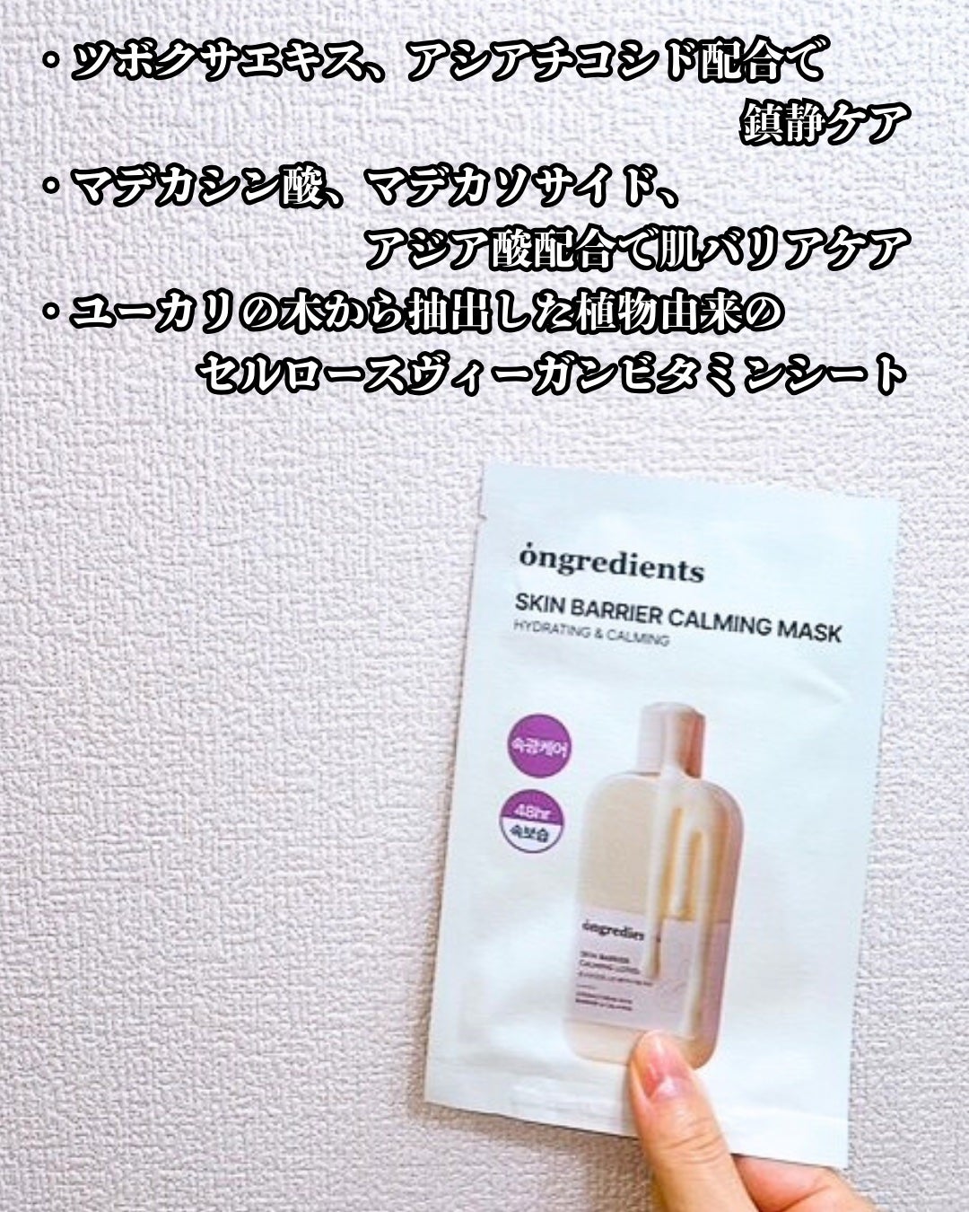 スキンバリアカーミングマスク/Ongredients/シートマスク・パックを使ったクチコミ(3枚目)