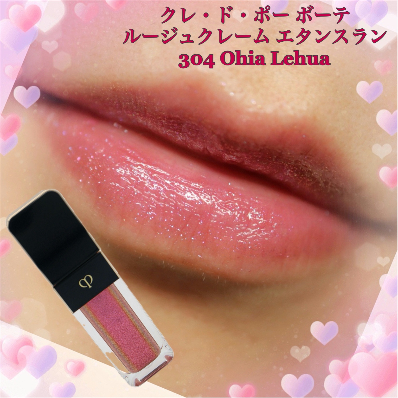 ルージュクレーム エタンスラン/クレ・ド・ポー ボーテ/口紅を使ったクチコミ（1枚目）