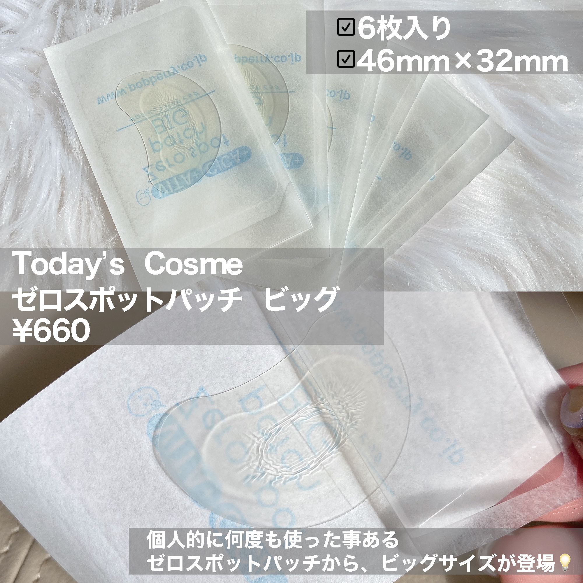 ゼロスポットパッチ ビッグ｜Today's Cosmeの口コミ - ゼロスポット