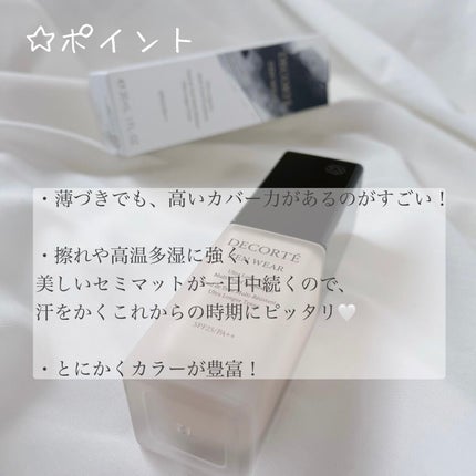 ゼン ウェア フルイド/DECORTÉ/リキッドファンデーションを使ったクチコミ(3枚目)