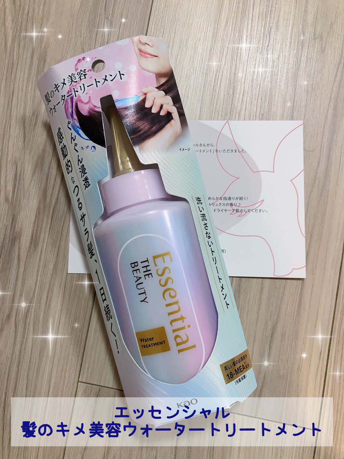 エッセンシャル プレミアム ウォータートリートメント EXスムース/エッセンシャル/アウトバストリートメントを使ったクチコミ（1枚目）