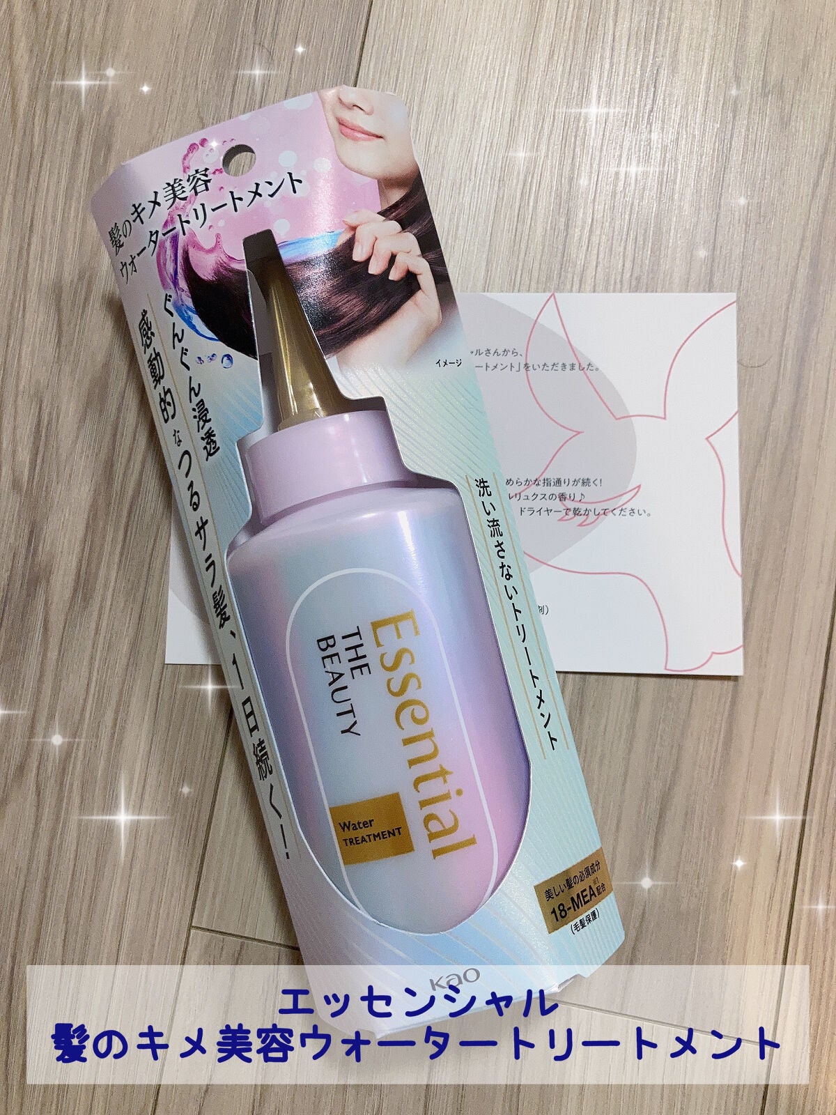 エッセンシャル プレミアム ウォータートリートメント EXスムース/エッセンシャル/アウトバストリートメントを使ったクチコミ(1枚目)