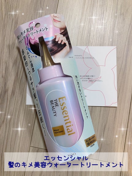 エッセンシャル プレミアム ウォータートリートメント EXスムース/エッセンシャル/アウトバストリートメントを使ったクチコミ(1枚目)