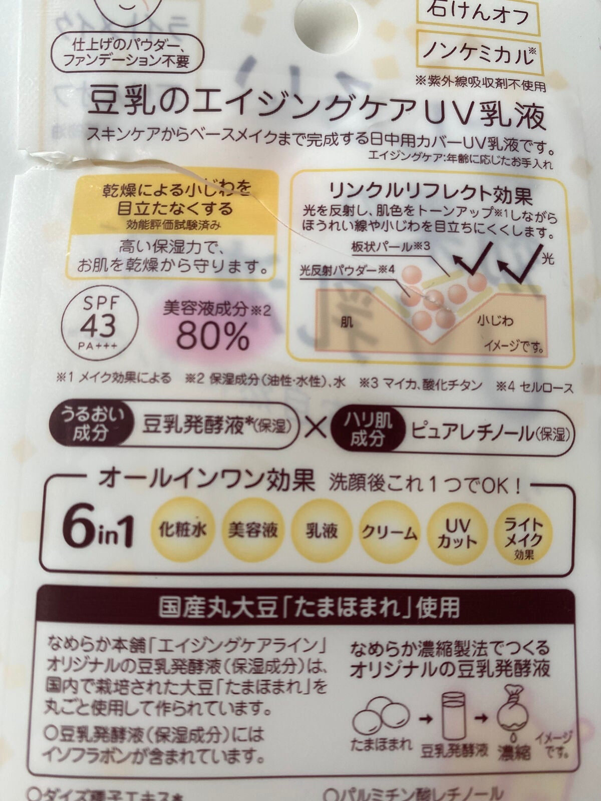 スキンケアUV下地/なめらか本舗/化粧下地を使ったクチコミ(5枚目)