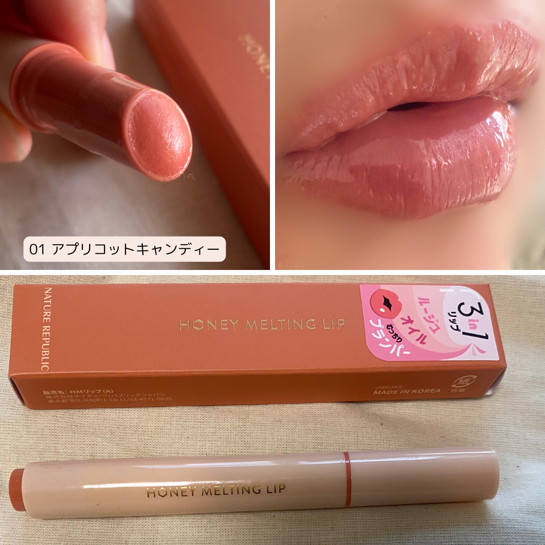ハニーメルティングリップ/ネイチャーリパブリック/口紅を使ったクチコミ(3枚目)