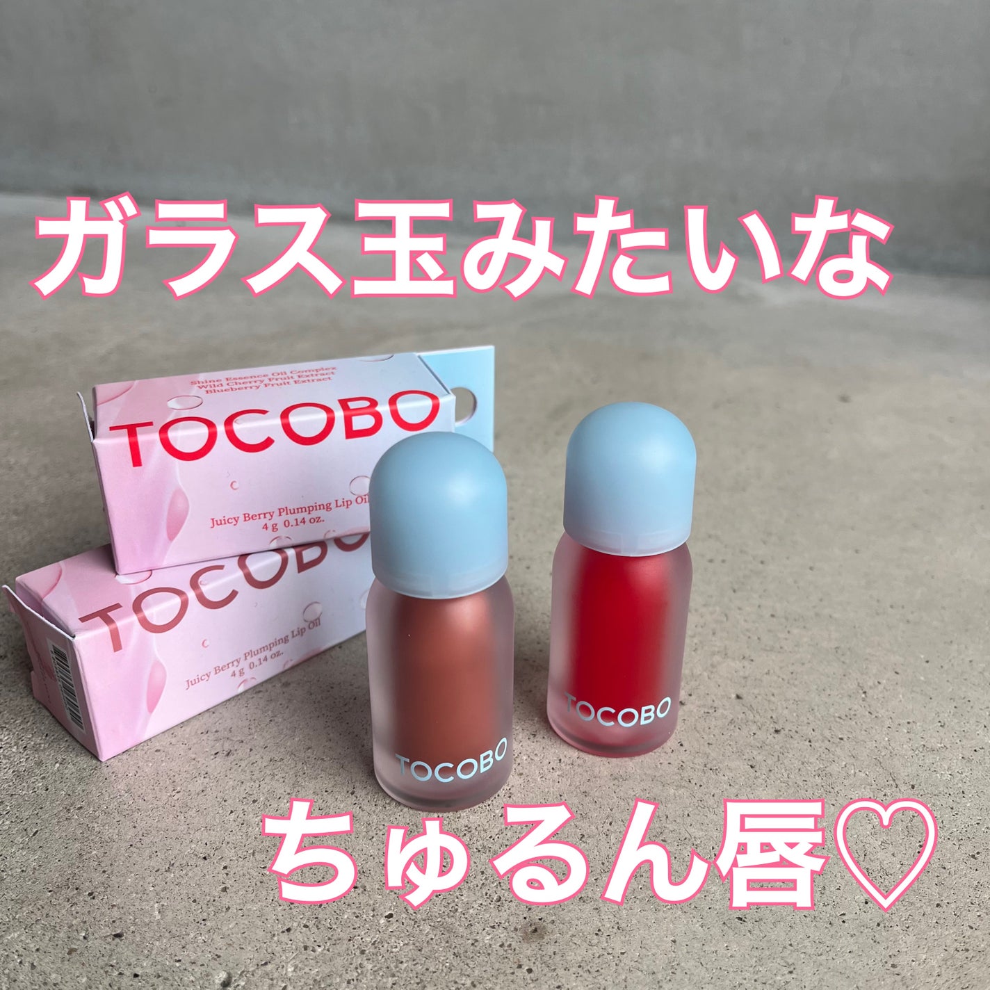 ジューシーベリープランピングリップオイル/TOCOBO/リップグロスを使ったクチコミ(1枚目)