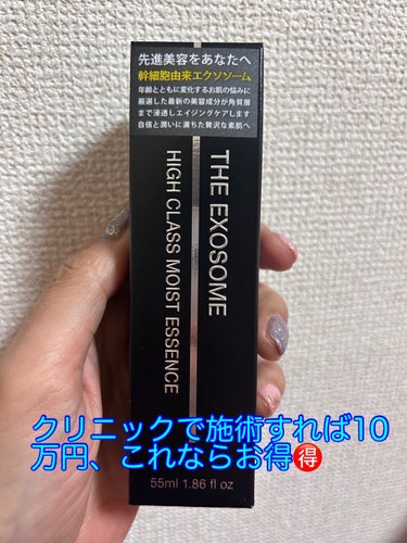 THE EXOSOME ハイクラス モイスト エッセンス/コアジャパン/ブースター・導入液を使ったクチコミ（1枚目）