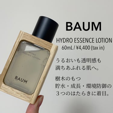 BAUM ハイドロ エッセンスローションのクチコミ「BAUM
ハイドロ エッセンスローション
トライアル 60ml / 税込4,400円

樹木と.....」（2枚目）