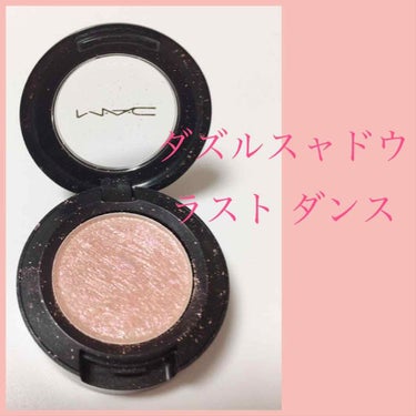 M・A・C ダズルシャドウのクチコミ「MAC
ダズルスャドウ
ラストダンス👏✨

MACのアイシャドウ
細かなラメがキラキラしてとて.....」（2枚目）