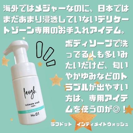 laugh.インティメイトウォッシュ 無香料/laugh./デリケートゾーンケアを使ったクチコミ(2枚目)
