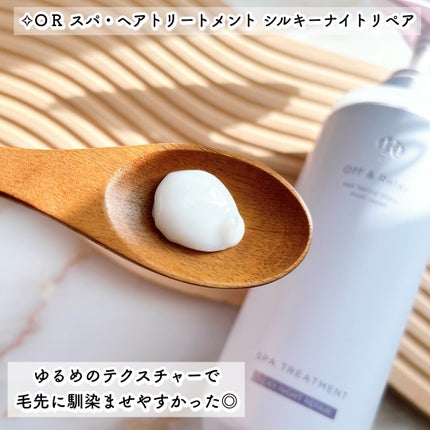 OR スパ・シャンプー/ヘアトリートメント シルキーナイトリペア/Off&Relax/市販シャンプーを使ったクチコミ(6枚目)