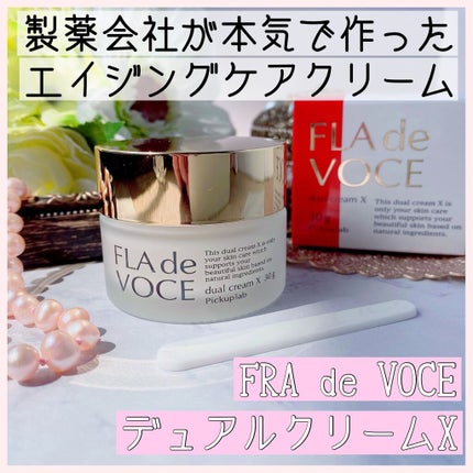 デュアル クリーム X/FLA de VOCE/フェイスクリームを使ったクチコミ(1枚目)