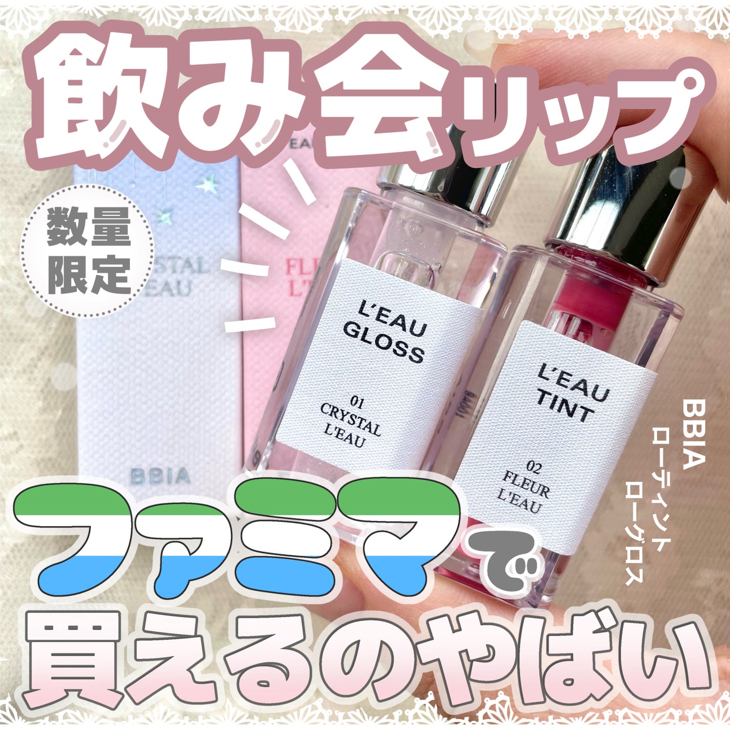 ローティント/BBIA/リップティントを使ったクチコミ(1枚目)