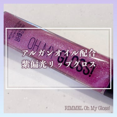 立体ツヤぷる🫧トリートメントリップグロス💄


　┈┈┈┈┈┈┈┈┈┈┈┈┈┈┈┈┈┈┈┈

　▼ リンメル
　┗ オーマイグロス
　　015トワイライトパープル
       7ml / 1,045円