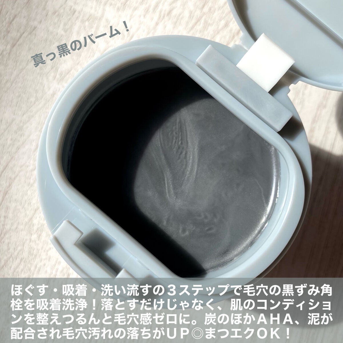 ルルルンクレンジング トーニングバーム CLEAR BLACK/ルルルン/クレンジングバームを使ったクチコミ(3枚目)