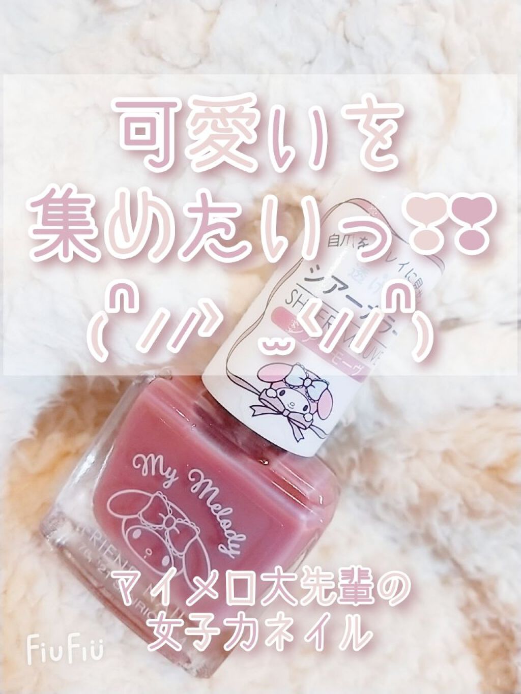 フレンドネイル(リニューアル品) /DAISO/マニキュアを使ったクチコミ(1枚目)