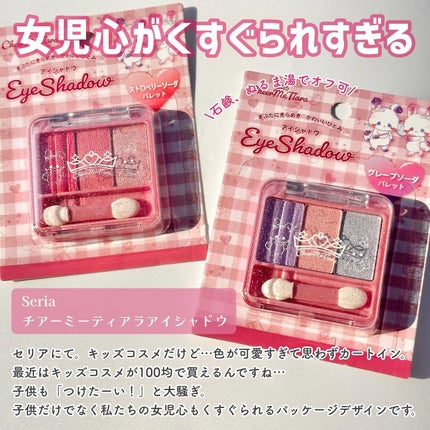 チアミーティアラアイシャドウ3色パレットスマイル/セリア/アイシャドウパレットを使ったクチコミ(2枚目)