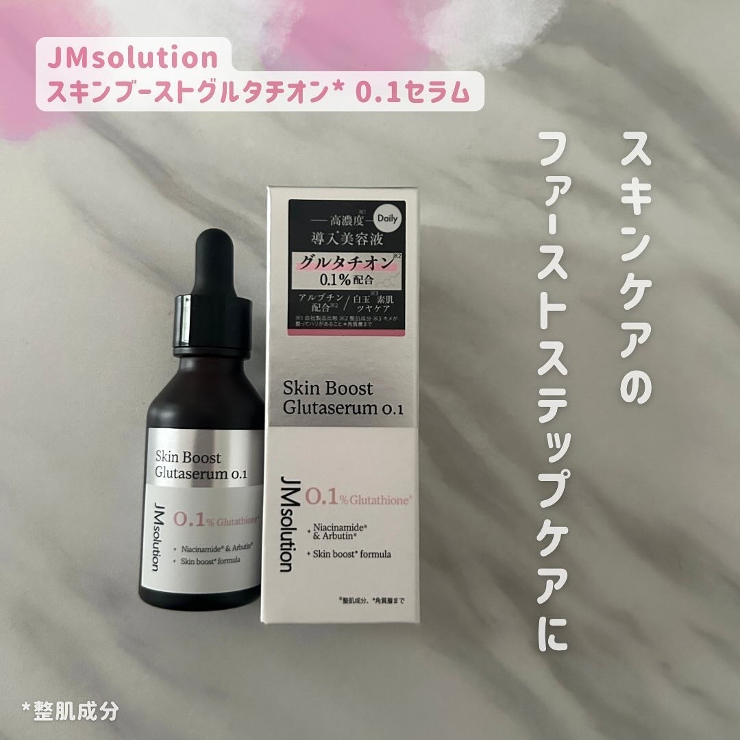 スキンブーストグルタチオン/JMsolution/美容液を使ったクチコミ(1枚目)