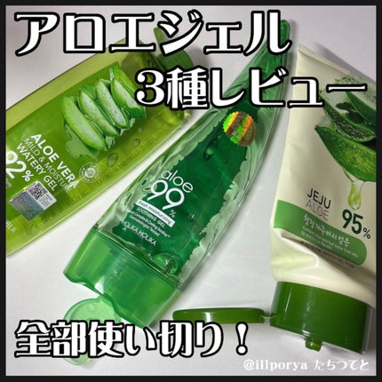 マイルド&モイスチャーアロエジェル/ネイチャーリパブリック/ボディローションを使ったクチコミ(1枚目)