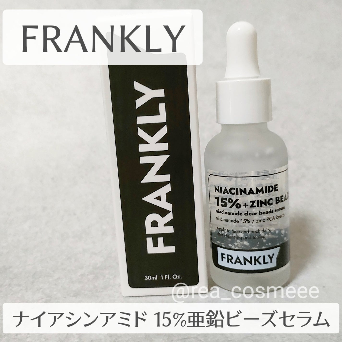 ナイアシンジンクビーズセラム/Frankly/美容液を使ったクチコミ(2枚目)