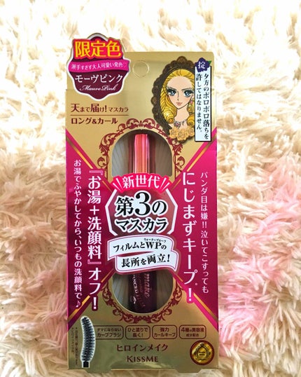 ロング&カールマスカラ アドバンストフィルム/ヒロインメイク/マスカラを使ったクチコミ(1枚目)