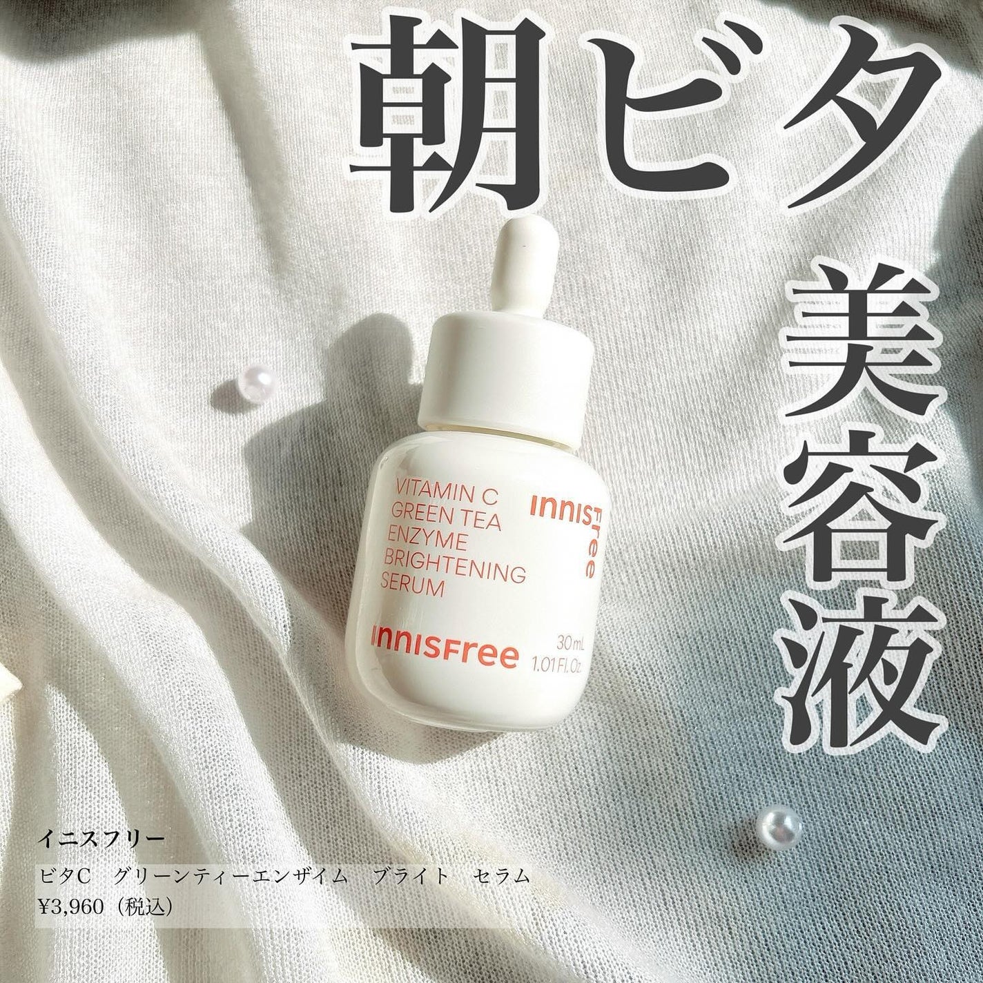 ビタC グリーンティーエンザイム ブライト セラム/innisfree/美容液を使ったクチコミ(1枚目)