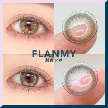 FLANMY 1day（10枚/30枚）/FLANMY/ワンデー（１DAY）カラコンを使ったクチコミ（1枚目）