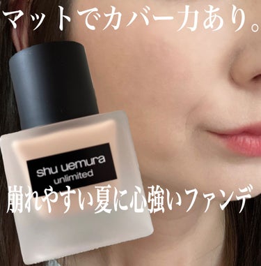 アンリミテッド ラスティング フルイド/shu uemura/リキッドファンデーションを使ったクチコミ（1枚目）