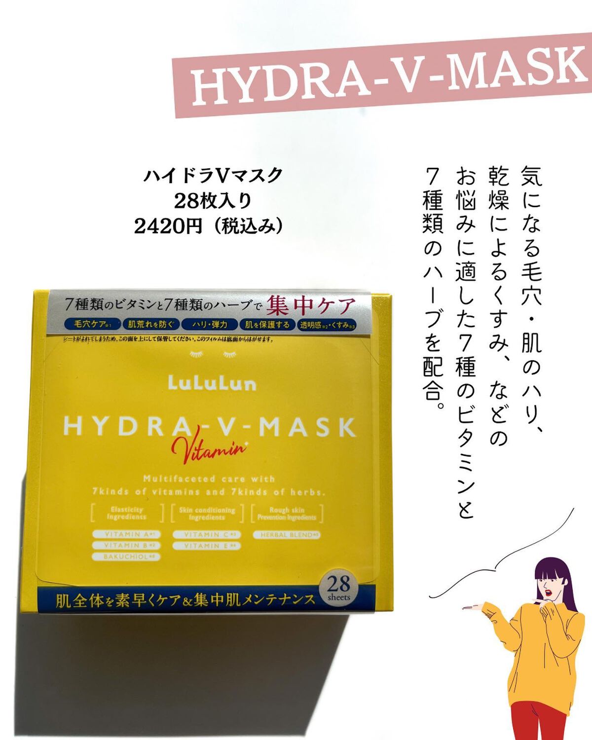 ルルルン ハイドラ V マスク/ルルルン/シートマスク・パックを使ったクチコミ（2枚目）