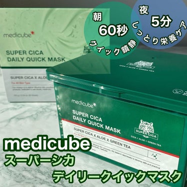 スーパーシカクイックマスクパック/MEDICUBE/シートマスク・パックを使ったクチコミ（1枚目）