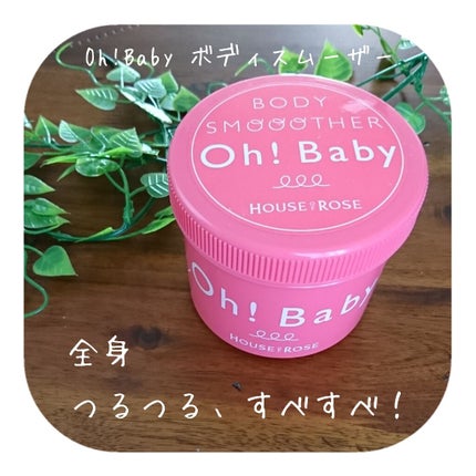 ボディ スムーザー /ハウス オブ ローゼ/ボディスクラブを使ったクチコミ(1枚目)