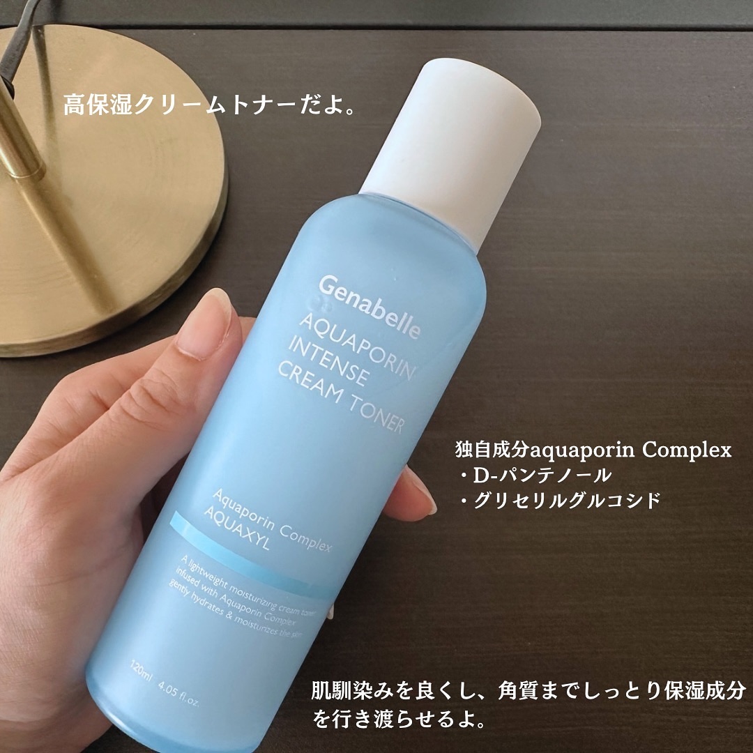 アクアポリンインテンスクリームトナー/Genabelle/化粧水を使ったクチコミ（2枚目）