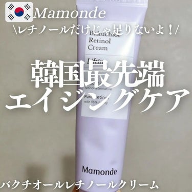 バクチオールレチノールクリーム/Mamonde/フェイスクリームを使ったクチコミ（1枚目）