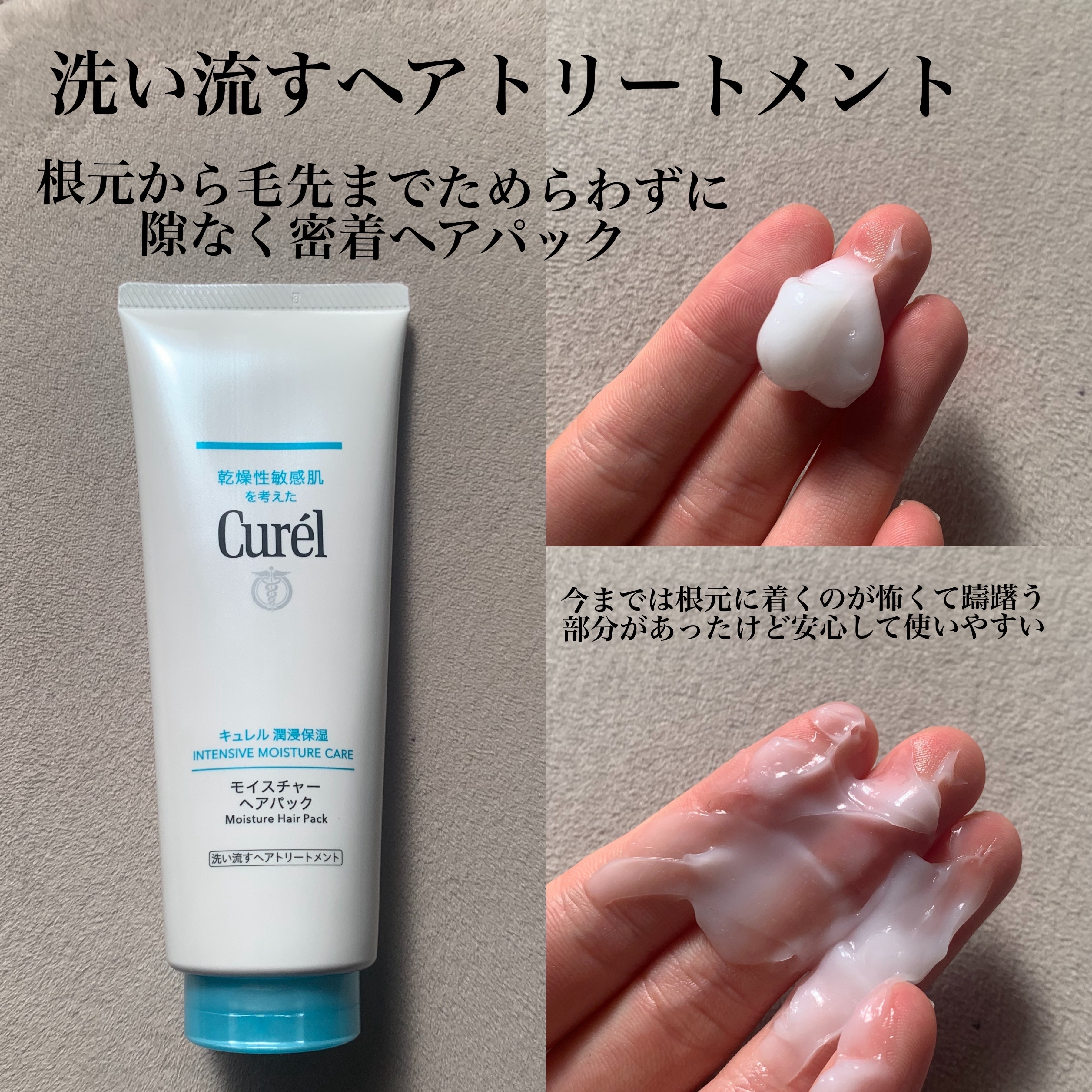 モイスチャーヘアクリーム/キュレル/アウトバストリートメントを使ったクチコミ（2枚目）