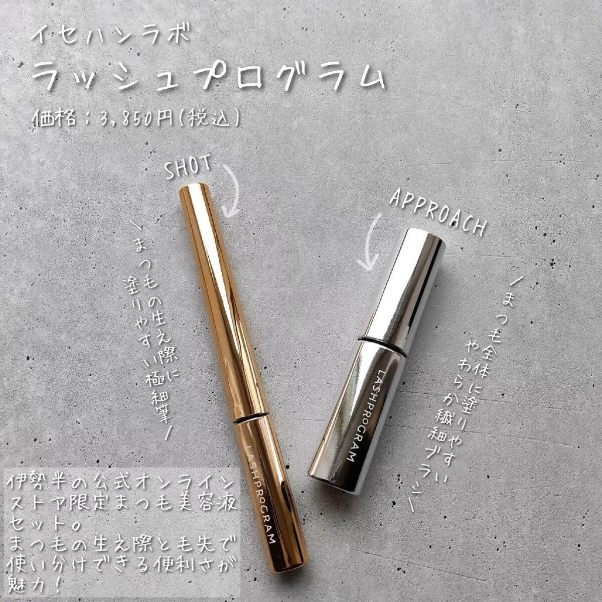 ラッシュプログラム /ISEHAN Lab./まつげ美容液を使ったクチコミ（2枚目）