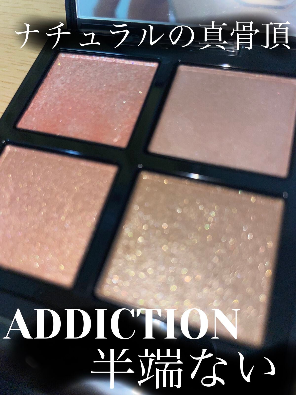 アディクション ザ アイシャドウ パレット/ADDICTION/アイシャドウパレットを使ったクチコミ(1枚目)