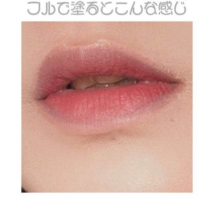 ゼロベルベットティント/rom&nd/リップティントを使ったクチコミ(3枚目)
