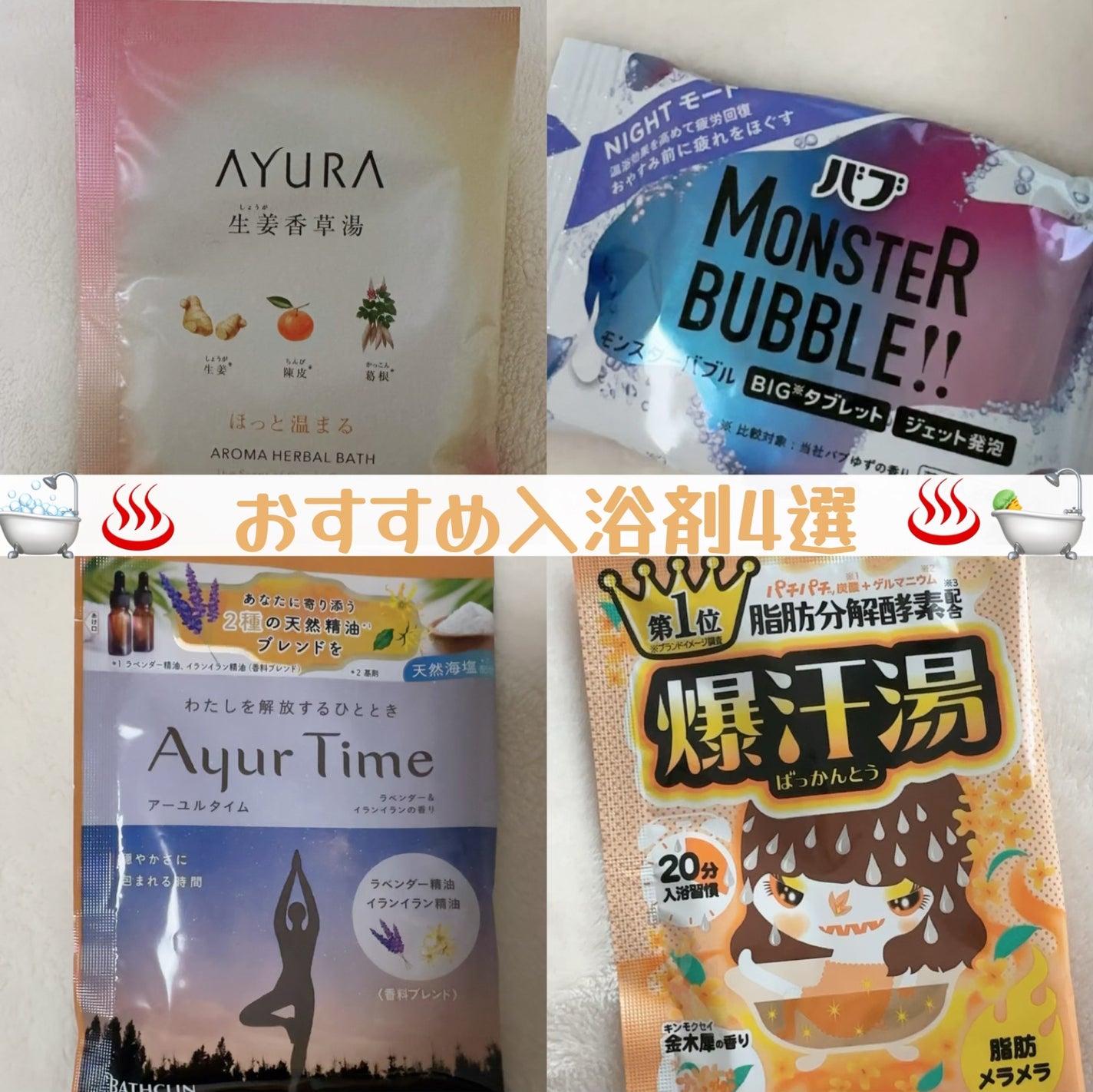 Ayur Time(アーユルタイム)/アーユルタイム/無機塩系入浴剤を使ったクチコミ(1枚目)