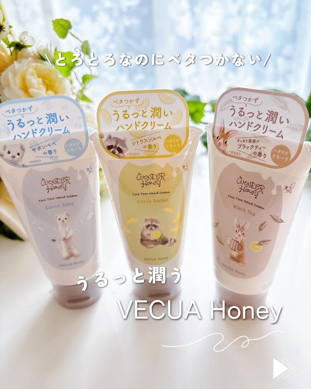 ワンダーハニー とろとろハンドクリーム サボンべべ/VECUA Honey/ハンドクリームを使ったクチコミ（1枚目）