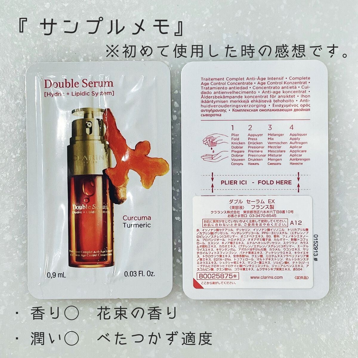 ダブル セーラム EX/CLARINS/美容液を使ったクチコミ（1枚目）