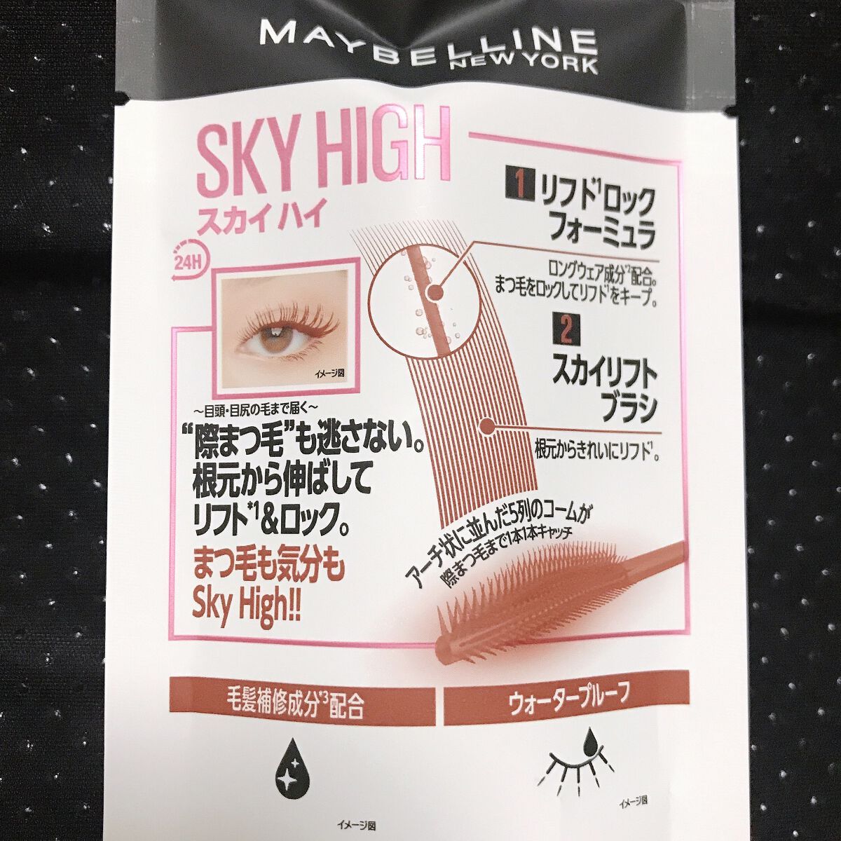 スカイハイ/MAYBELLINE NEW YORK/マスカラを使ったクチコミ（2枚目）