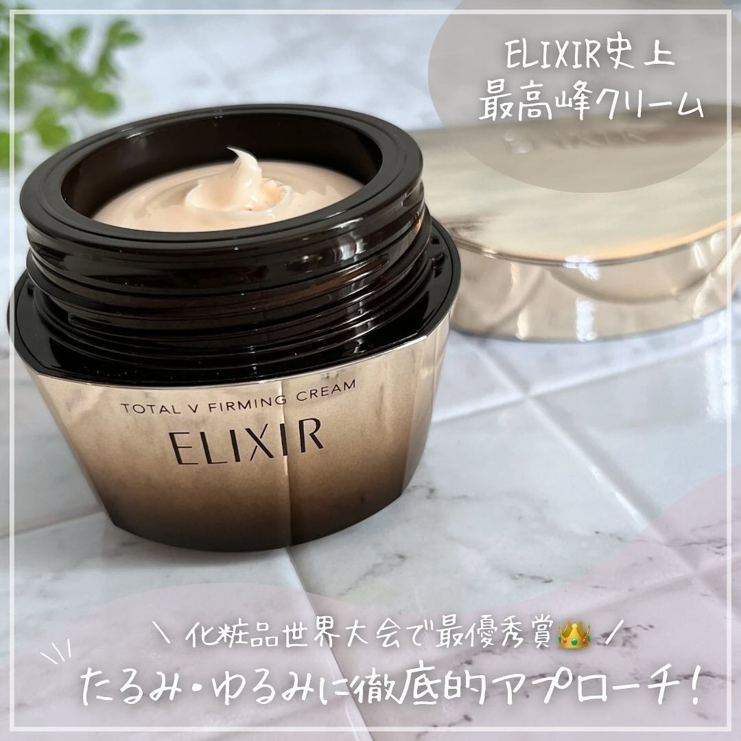 トータルV ファーミングクリーム/エリクシール/フェイスクリームを使ったクチコミ(2枚目)