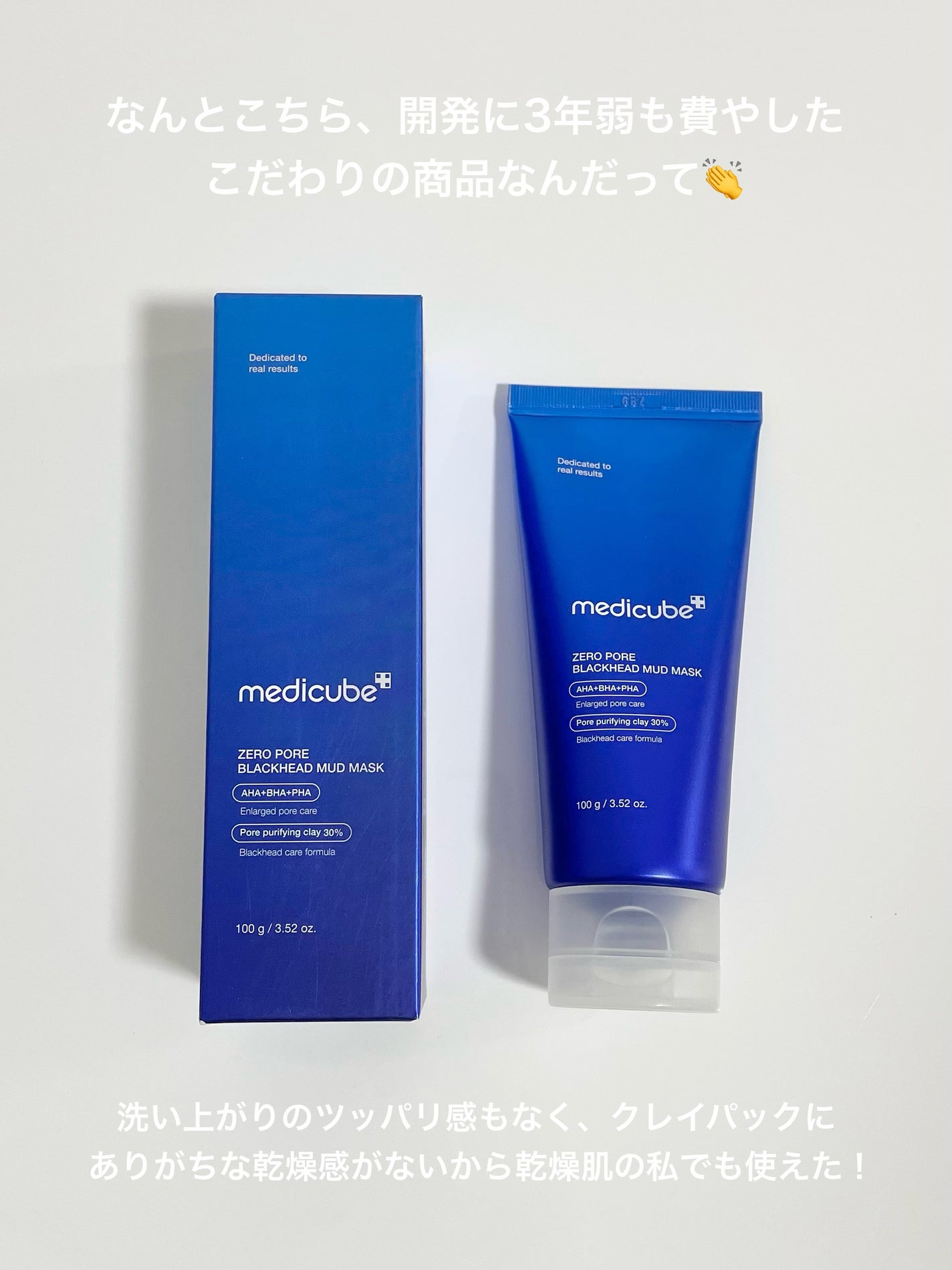 コスメモンスター👾りんか@フォロバ100 on LIPS 「medicube様より4/12〜新発売!毛穴撃退💪🔥青色クレイ..」(3枚目)