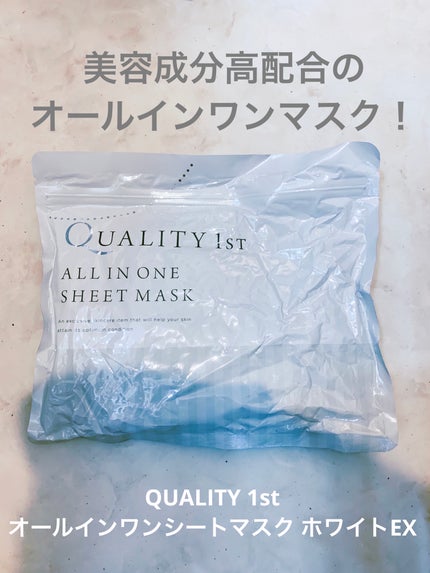オールインワンシートマスク ホワイトEX/クオリティファースト/シートマスク・パックを使ったクチコミ(1枚目)